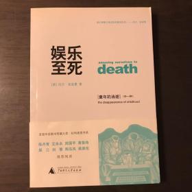 娱乐至死 童年的消逝