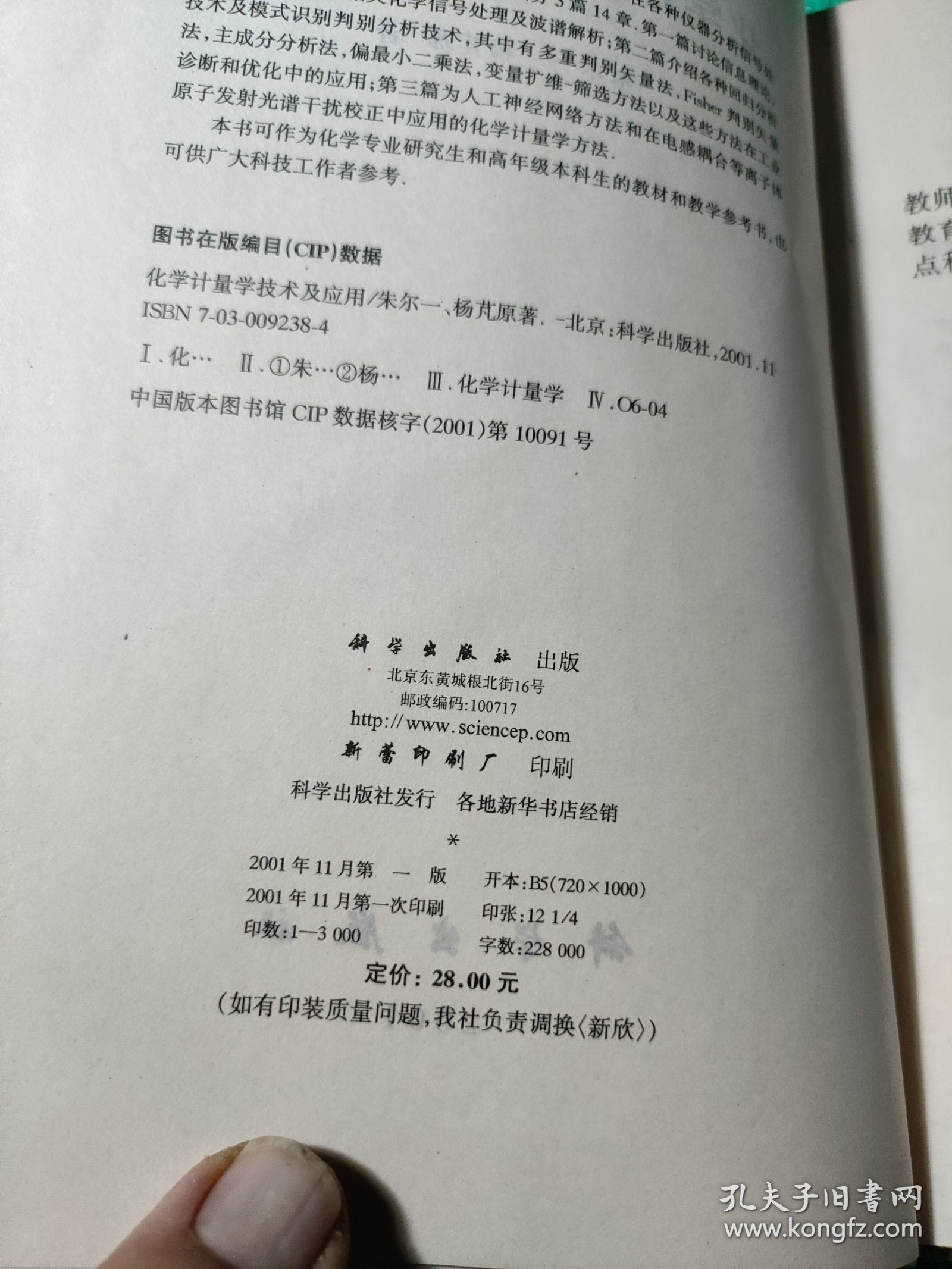 化学计量学技术及应用