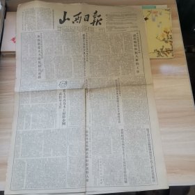 老报纸—山西日报1955年12月8日（4开4版 在七年内基本上扫除全国青壮年文盲）