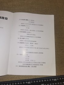 《庆祝第二十七届世界邮政日文艺晚会节目单》（1996石家庄市邮政局主办/少见中国邮政节目单/尺寸26*18.5厘米）