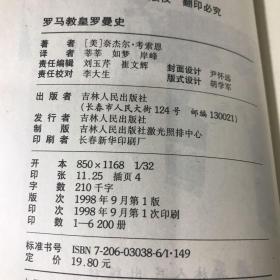 罗马教皇罗曼史【扉页有字迹，内页有划线】