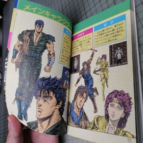 日版 ハイテク 北斗の拳2 秘奥義の書 高科技 北斗神拳2 秘奥义之书 原哲夫 画；武論尊(武论尊) 作 北斗神拳 游戏攻略设定集画集