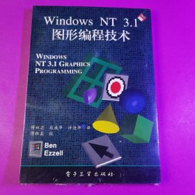 windows,nt3.1,图形编程技术