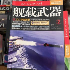 舰载武器2014年全年，缺5，6，共计10本。邮费12元包邮！