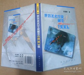 世界著名空戰(zhàn)郵票800枚