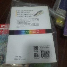 大家一起学配色：数字色彩设计全能书