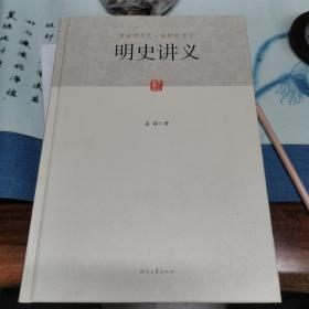 明史讲义