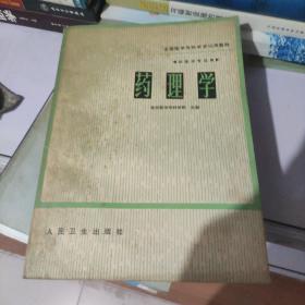 药理学桂林医学专科学校