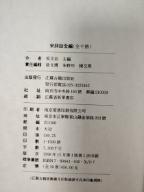 宋詩話全編 全10册