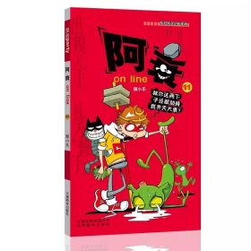 阿衰on line 11 卡通漫画 陈乐