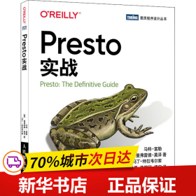 Presto实战