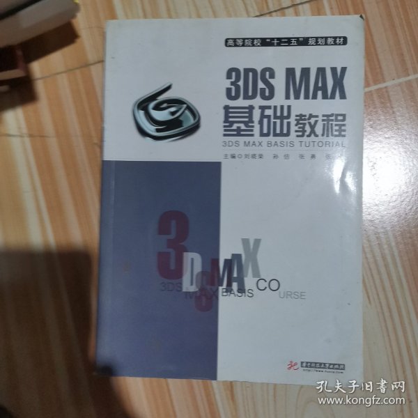 3DS MAX基础教程