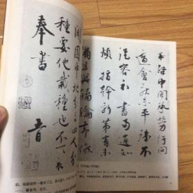 蔡襄书法集（苏黄米蔡四四家之一）门屏帖入春帖思咏帖纡问帖京居帖虹县帖蔡襄自书诗稿谢御赐书诗表安道帖离都帖跋告身帖持书帖谢郎帖脚气帖山居帖扈从帖蒙惠帖暑热帖寒蝉赋大研帖海隅帖陶生帖