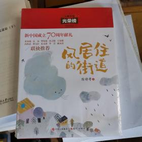 儿童文学光荣榜:风居住的街道