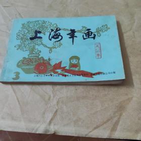上海年画1983.年画缩样
