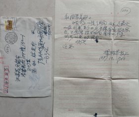 【中大校友旧藏】鲁迅先生在日记中多次提及的杨冠珊老先生，国立中央大学校友，收藏家，书痴杨树华致中大学长巫和林信札及实寄封