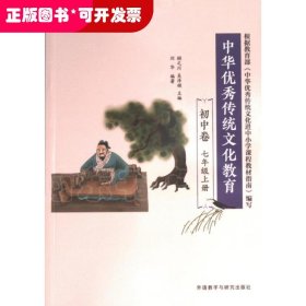 中華優(yōu)秀傳統(tǒng)文化教育