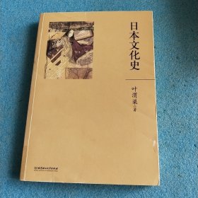 日本文化史