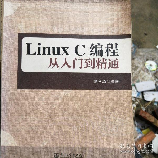Linux C编程从入门到精通