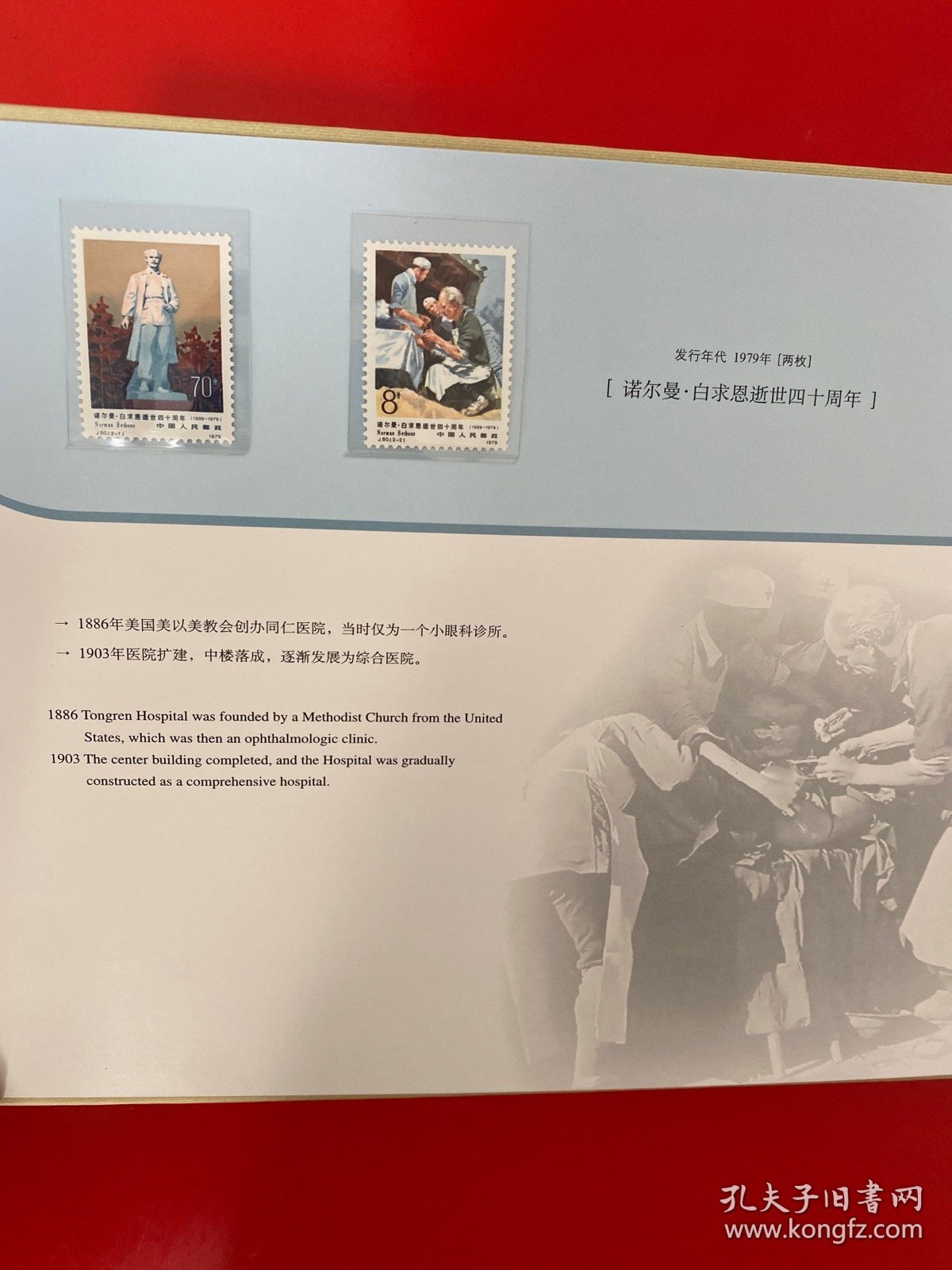 北京同仁堂医院邮票 附光盘