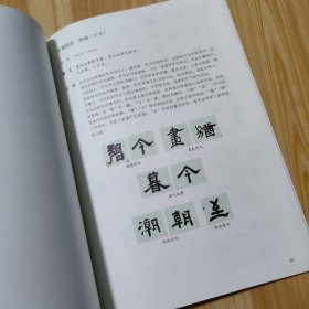 从临到创作·两汉隶书