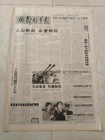 解放军报1997年10月3日。成后汽车部队千名党员川藏线上立头功。福州总院建成三军卫勤联合保障体系。让高科技手段进入课堂一一访怎样炮兵学院院长任复兴。鞠躬尽瘁固长城。永葆军人的本色。三峡截流一一世纪之战。