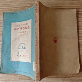 学习心理之话