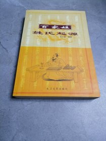 百家姓姓氏起源