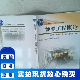 能源工程概论