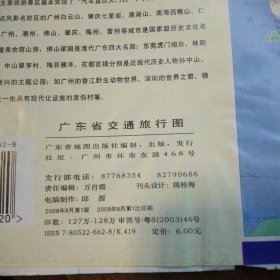 广东省交通旅行图（五种合售）