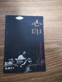 历代僧诗小楷集(签赠本)