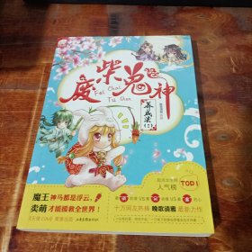 废柴兔神 养成法 1 山东画报出版社