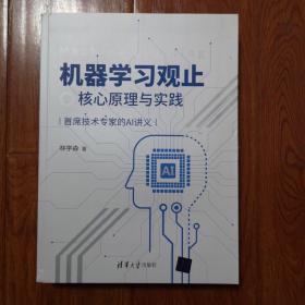 机器学习观止——核心原理与实践