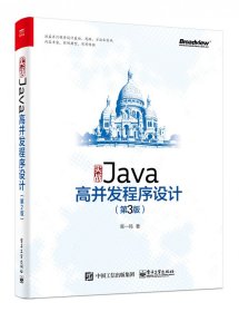 实战Java高并发程序设计（第3版）