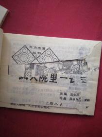 天方夜谭七本合售（有两本品差一点，飞木马和疯人院里一青年）其它品好