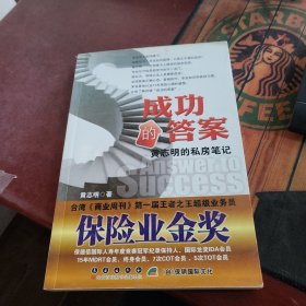 成功的答案 签名本