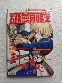 动漫前线 封神三千载