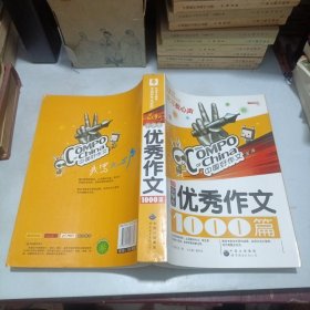 最新小学生优秀作文1000篇