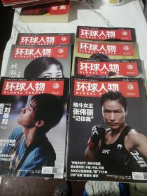 环球人物 2025年1期总第532期：2期总第534一535期：3期 总第536一537期：4期总第538一539期：共7本