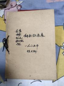 1965年青鱼，鲶鱼，欧洲鲶鱼，1965年解剖记录表，16.9元包邮，