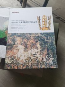 韩国国立庆州博物馆馆藏文物精品展