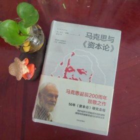 马克思与《资本论》