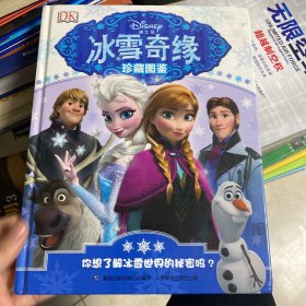 DK冰雪奇缘珍藏图鉴