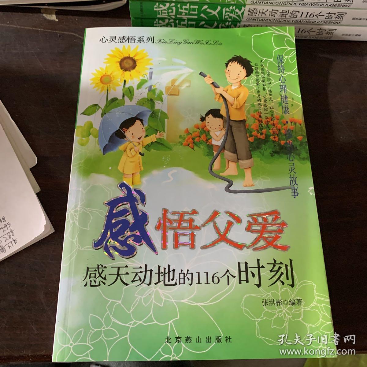 心灵感悟系列感悟父爱感天动地的116个时刻