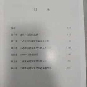 装甲战彩:二战德国军用车辆迷彩涂装与标识