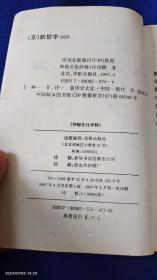 八字精解（许绍鹏著）   1997年1版1印5千册