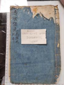 清道光己丑年太医院名医龚廷贤云林著大开本大字精刻《寿世保元》卷六42筒子页(注，本套书共10卷九本，剩下七本，缺卷五和卷七，七本合售3800元)内含3张单据如图