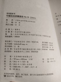 法治蓝皮书：中国法治发展报告No.10（2012版）