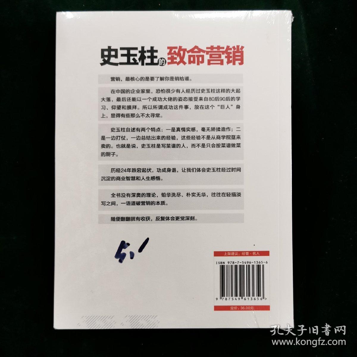 史玉柱的致命营销：关键时史玉柱做了什么