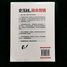 史玉柱的致命营销：关键时史玉柱做了什么